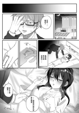 Hataraki Zakari no Onna Joushi Page #32