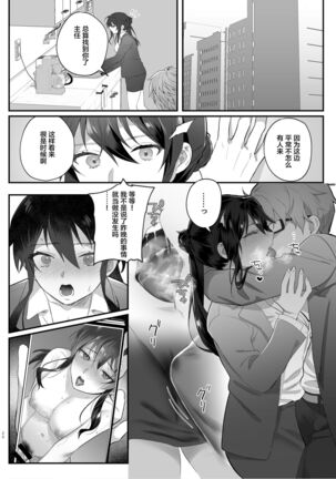 Hataraki Zakari no Onna Joushi Page #19