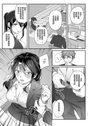 Hataraki Zakari no Onna Joushi Page #24