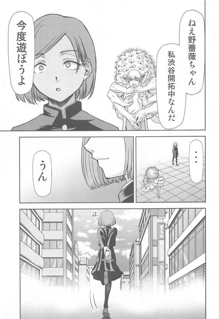 Jujutsu no Aoi Haru