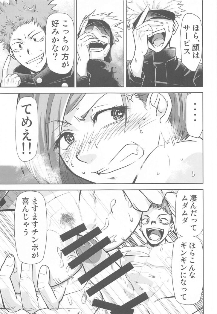 Jujutsu no Aoi Haru