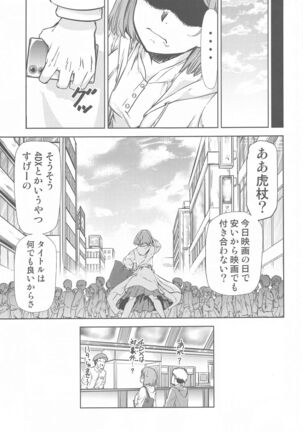 Jujutsu no Aoi Haru Page #18