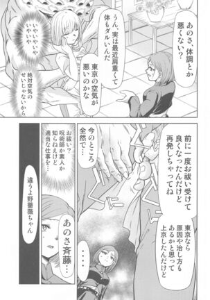 Jujutsu no Aoi Haru - Page 4