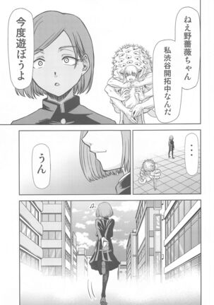 Jujutsu no Aoi Haru - Page 6