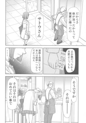 Jujutsu no Aoi Haru Page #17