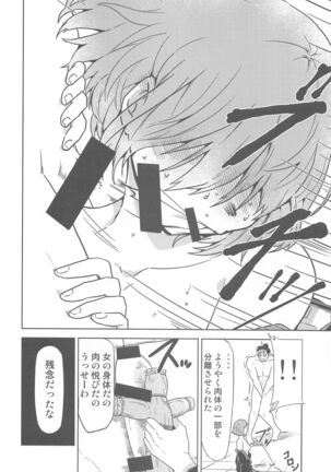 Jujutsu no Aoi Haru Page #13