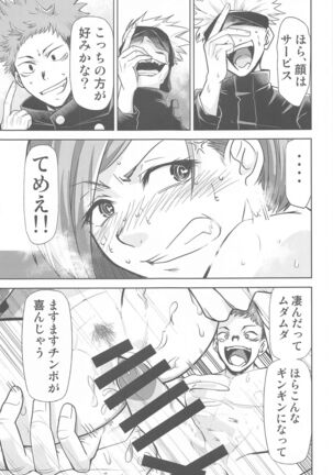 Jujutsu no Aoi Haru - Page 8