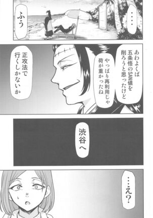 Jujutsu no Aoi Haru Page #16