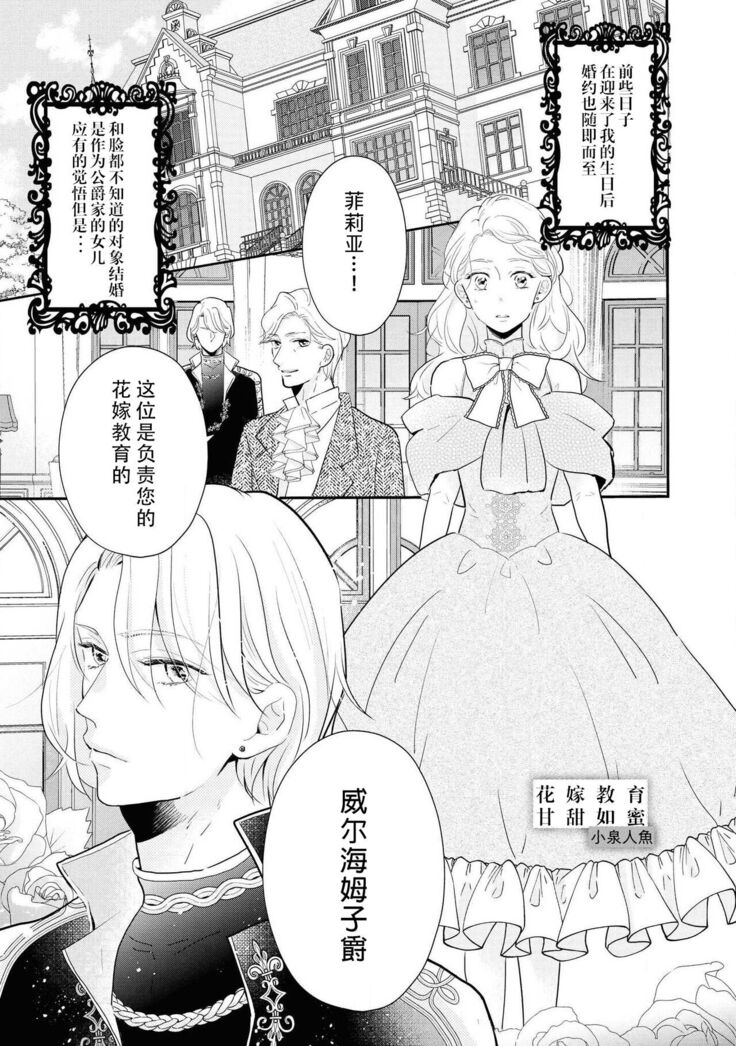 Hanayome kyōiku wa amai mitsu no aji | 花嫁教育甘甜如蜜