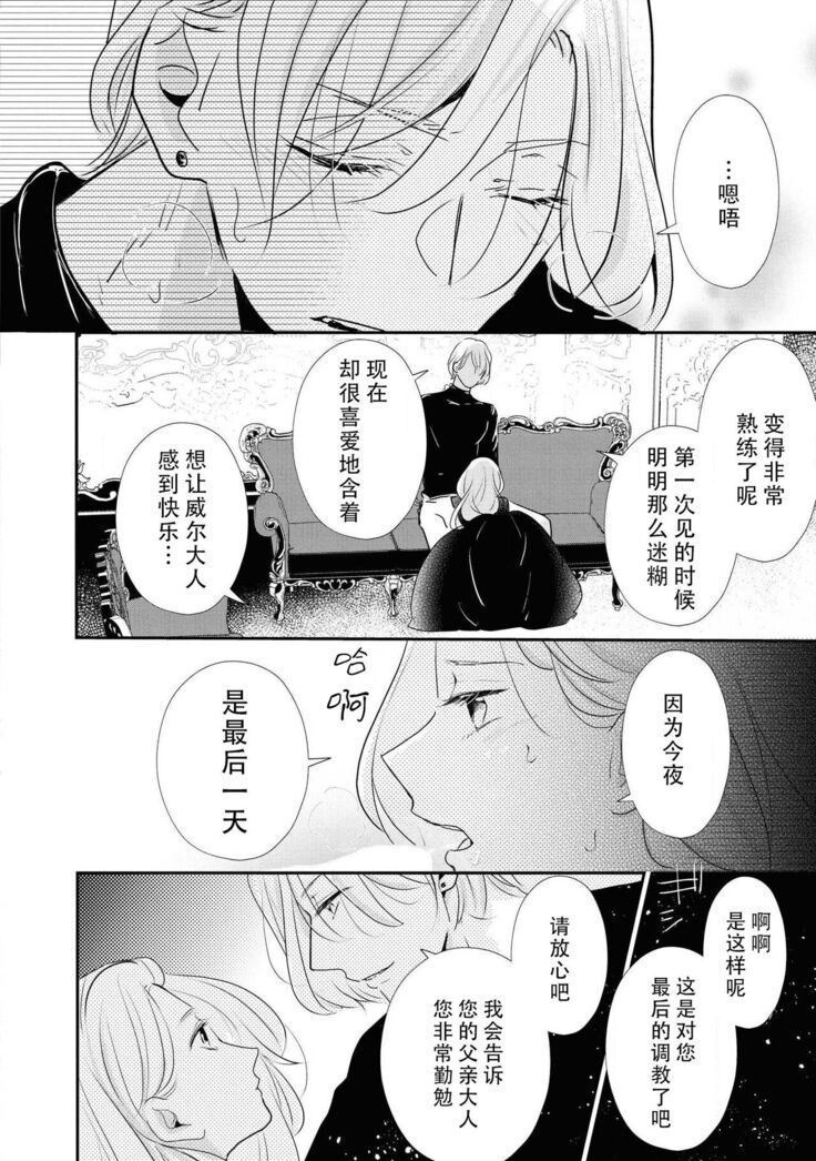 Hanayome kyōiku wa amai mitsu no aji | 花嫁教育甘甜如蜜