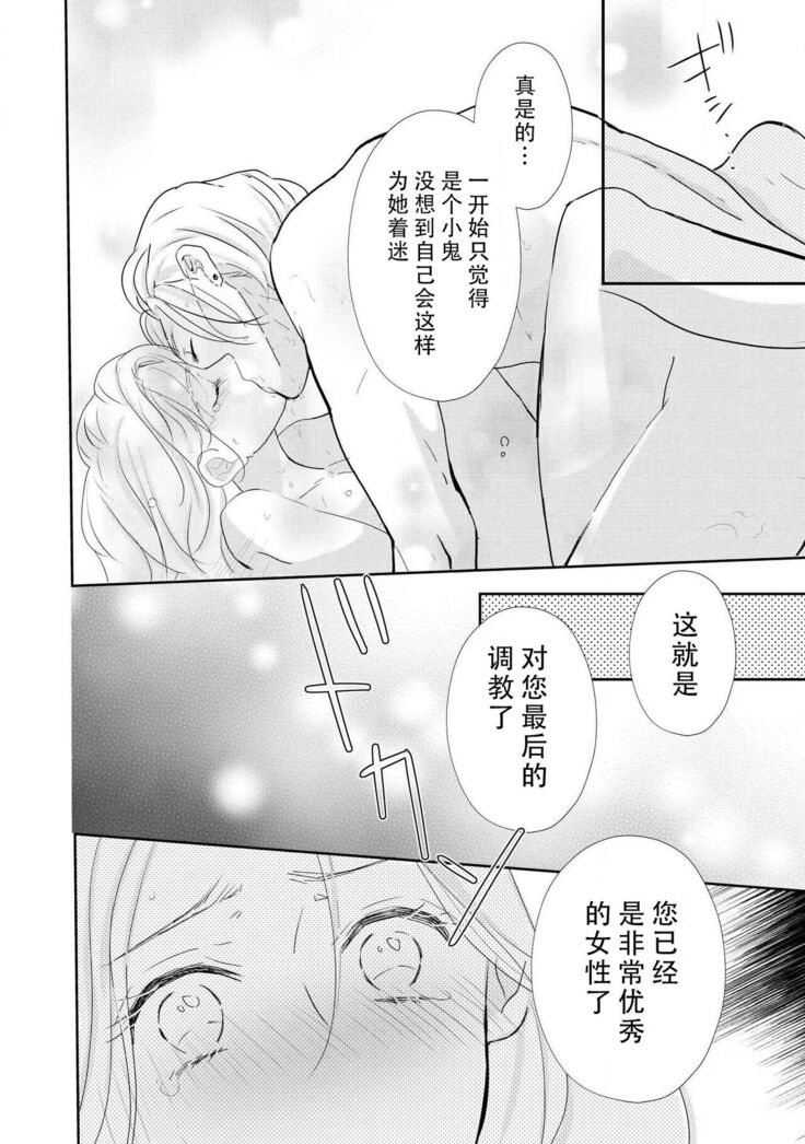 Hanayome kyōiku wa amai mitsu no aji | 花嫁教育甘甜如蜜