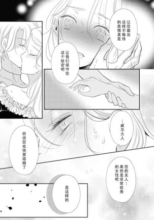 Hanayome kyōiku wa amai mitsu no aji | 花嫁教育甘甜如蜜 - Page 18