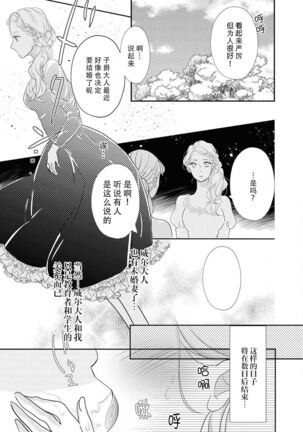 Hanayome kyōiku wa amai mitsu no aji | 花嫁教育甘甜如蜜 Page #16