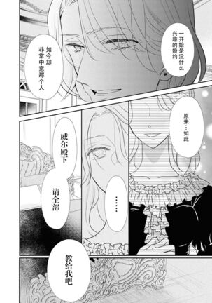 Hanayome kyōiku wa amai mitsu no aji | 花嫁教育甘甜如蜜 Page #19