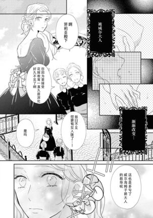 Hanayome kyōiku wa amai mitsu no aji | 花嫁教育甘甜如蜜 Page #15