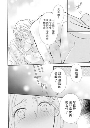 Hanayome kyōiku wa amai mitsu no aji | 花嫁教育甘甜如蜜 Page #23