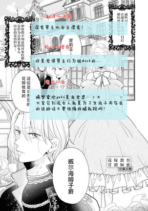 Hanayome kyōiku wa amai mitsu no aji | 花嫁教育甘甜如蜜 Page #26