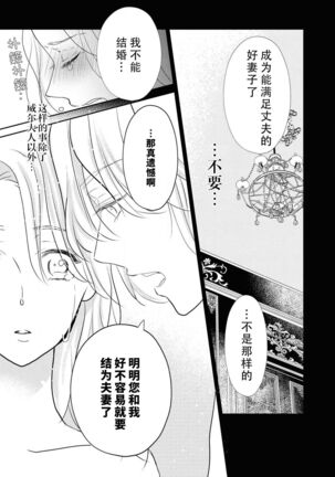 Hanayome kyōiku wa amai mitsu no aji | 花嫁教育甘甜如蜜 Page #24