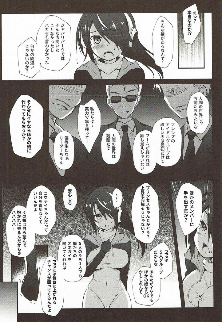 Koutei Penguin no Tokubetsu na Service