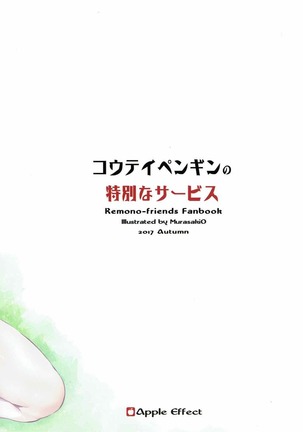 Koutei Penguin no Tokubetsu na Service Page #22
