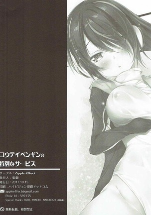 Koutei Penguin no Tokubetsu na Service Page #21