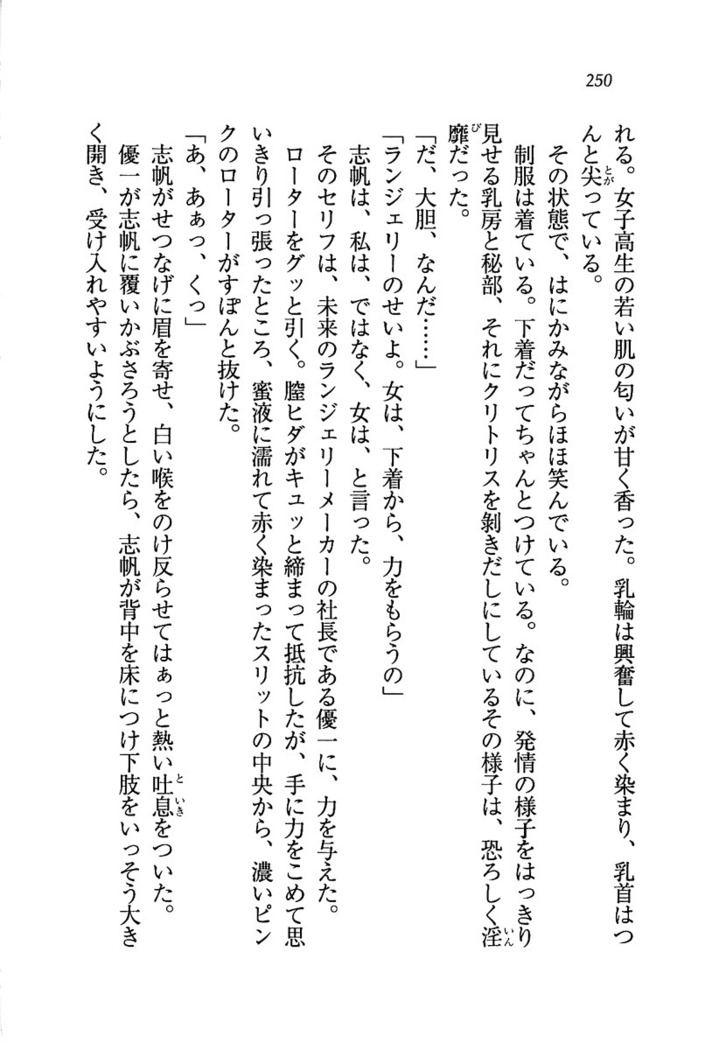 ナイショの生徒会長 放課後はキミの下着モデル