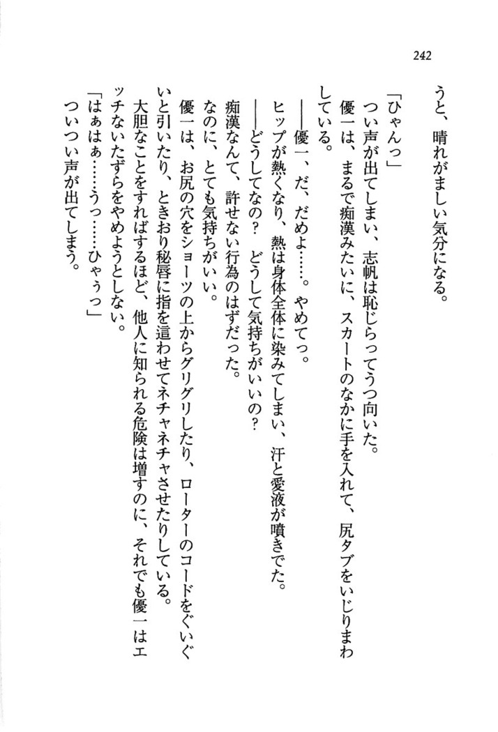 ナイショの生徒会長 放課後はキミの下着モデル