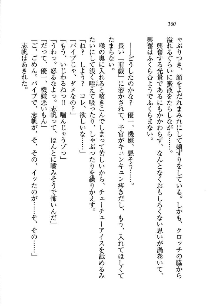 ナイショの生徒会長 放課後はキミの下着モデル