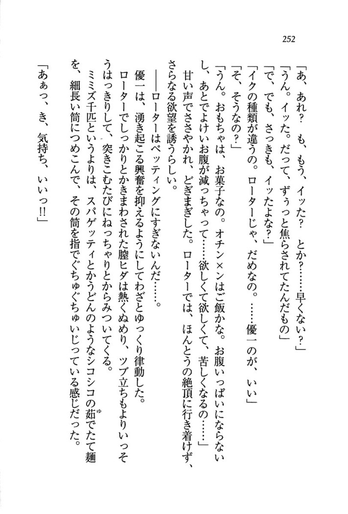 ナイショの生徒会長 放課後はキミの下着モデル