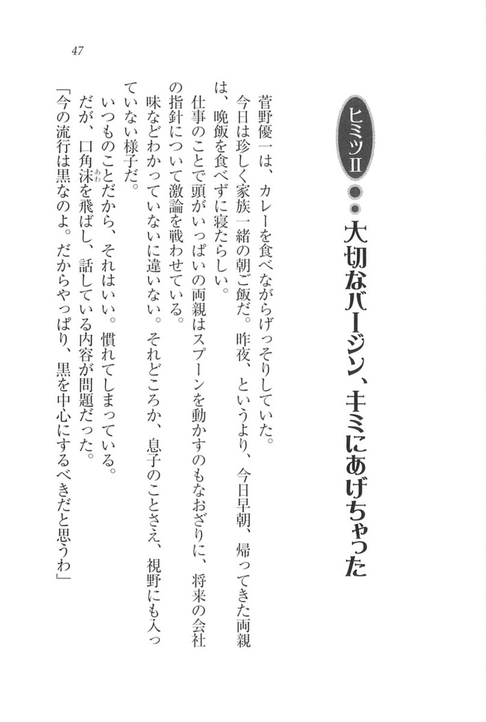 ナイショの生徒会長 放課後はキミの下着モデル