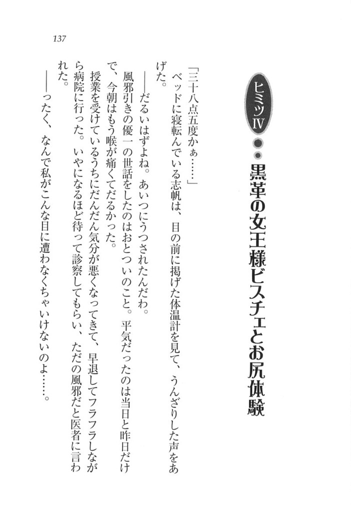 ナイショの生徒会長 放課後はキミの下着モデル