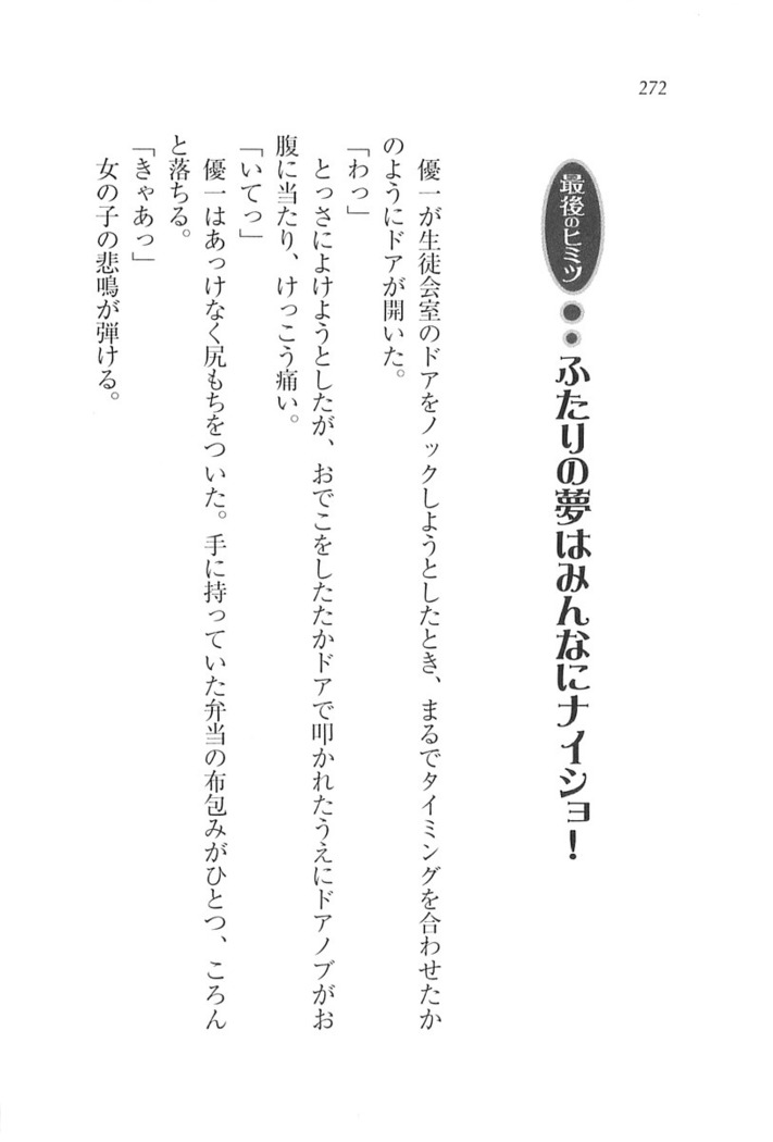 ナイショの生徒会長 放課後はキミの下着モデル