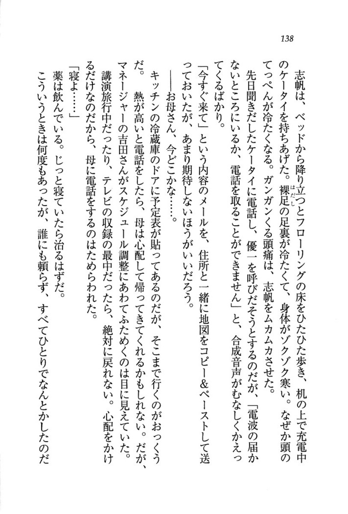 ナイショの生徒会長 放課後はキミの下着モデル