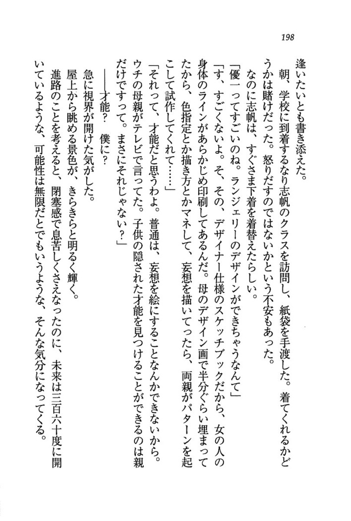 ナイショの生徒会長 放課後はキミの下着モデル