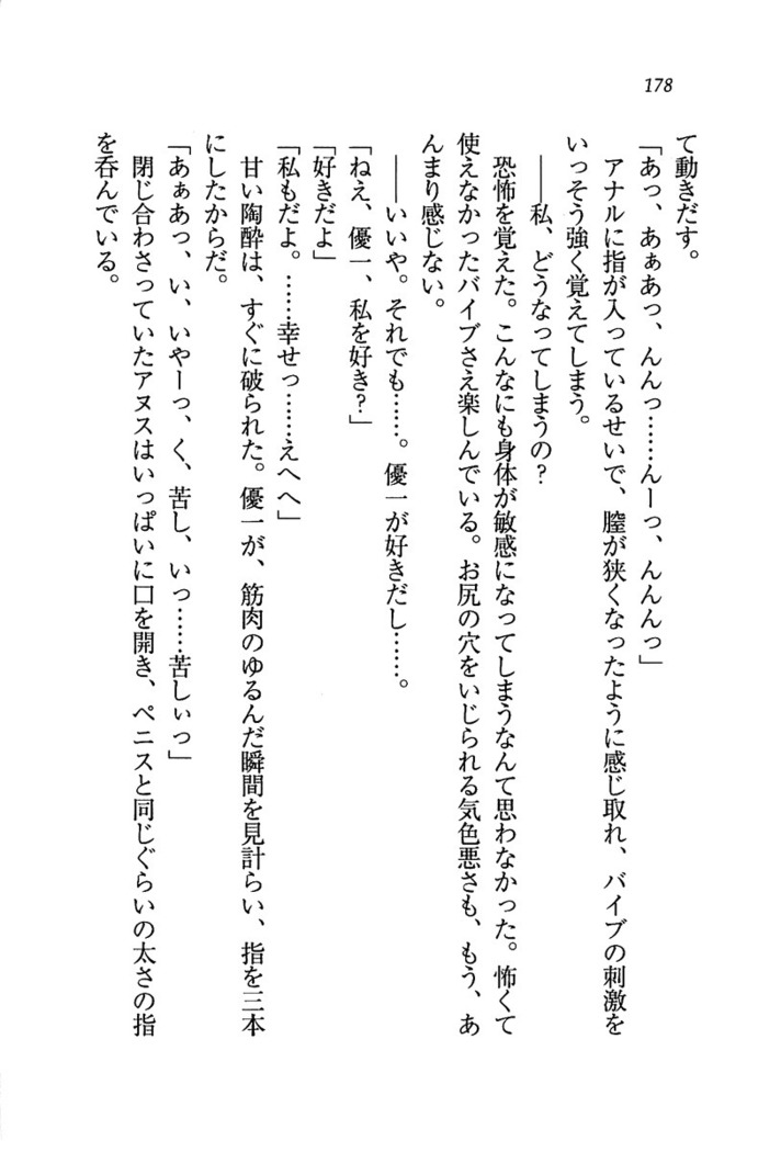 ナイショの生徒会長 放課後はキミの下着モデル