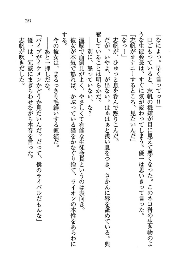 ナイショの生徒会長 放課後はキミの下着モデル