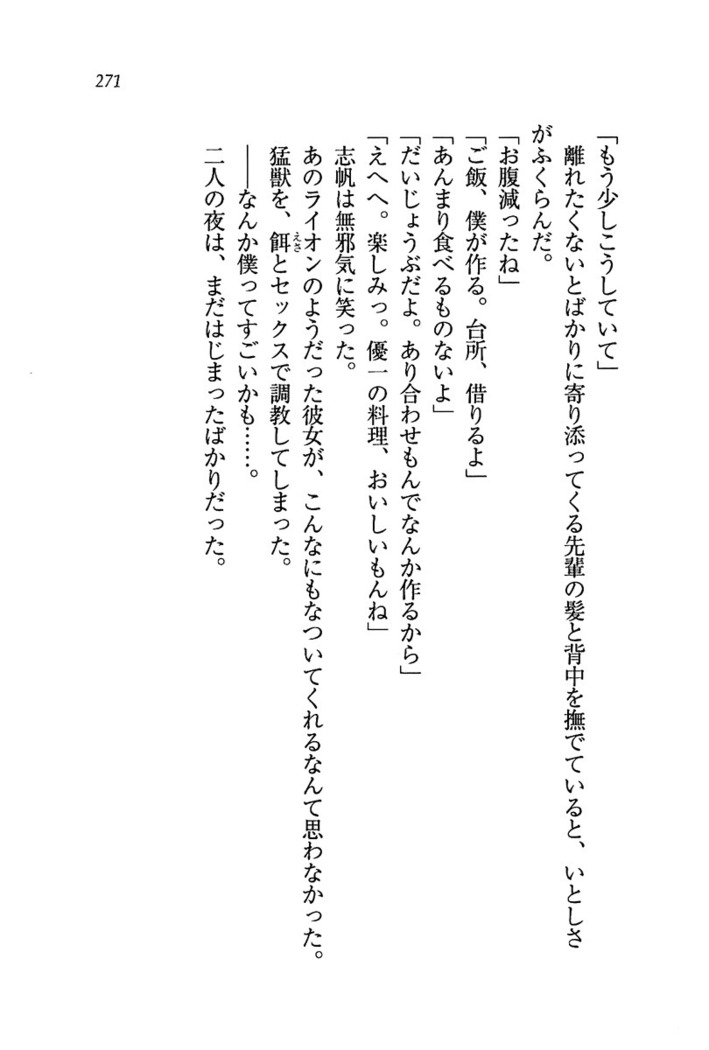 ナイショの生徒会長 放課後はキミの下着モデル