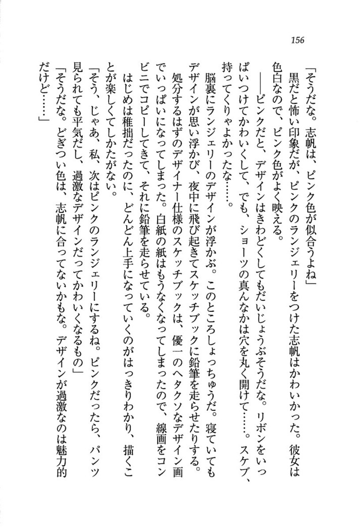 ナイショの生徒会長 放課後はキミの下着モデル