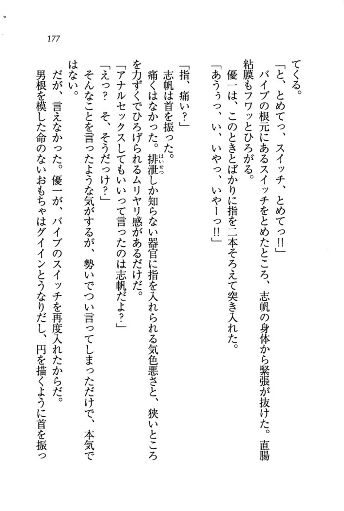 ナイショの生徒会長 放課後はキミの下着モデル