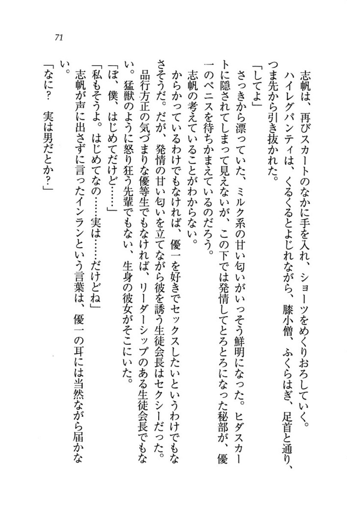 ナイショの生徒会長 放課後はキミの下着モデル
