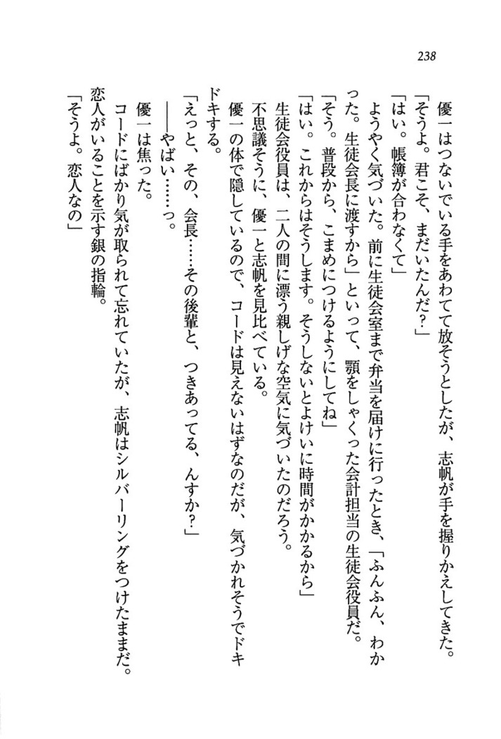 ナイショの生徒会長 放課後はキミの下着モデル