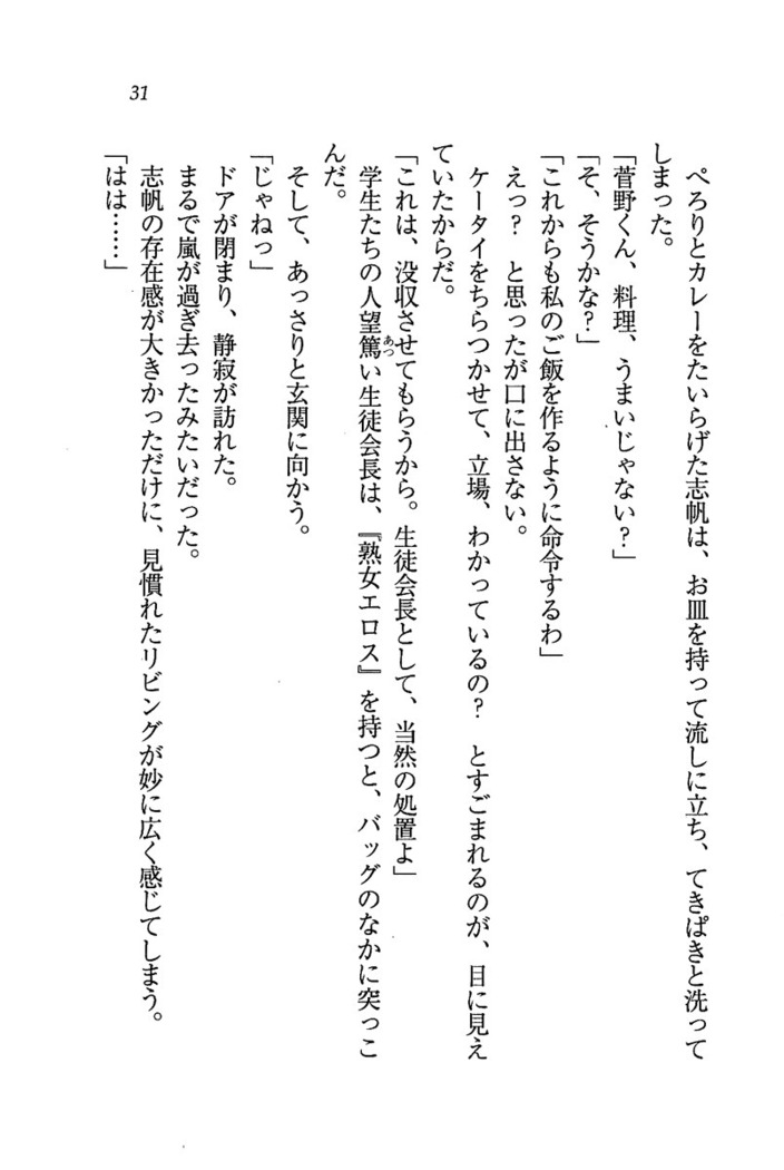 ナイショの生徒会長 放課後はキミの下着モデル