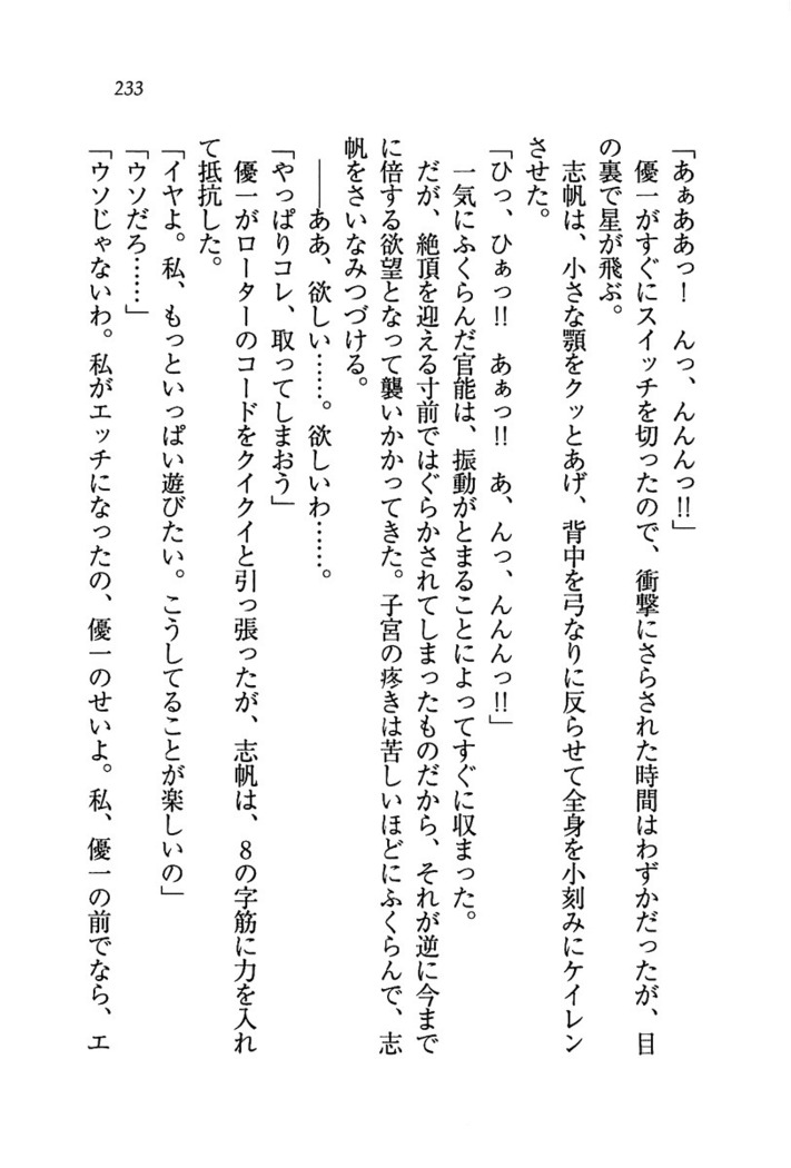 ナイショの生徒会長 放課後はキミの下着モデル