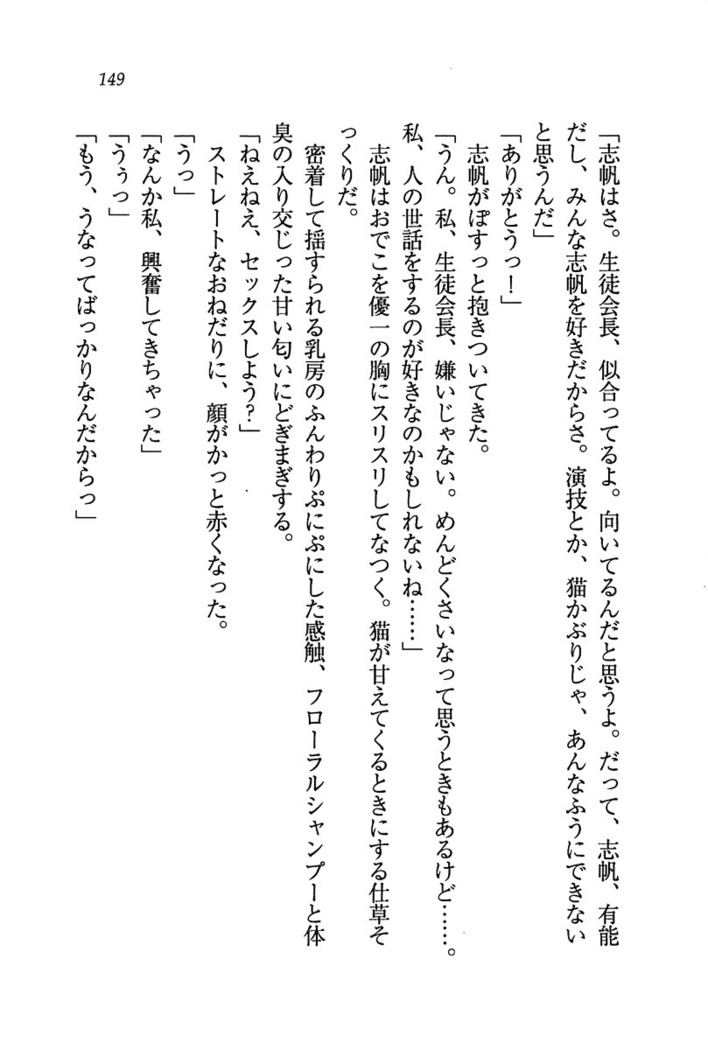 ナイショの生徒会長 放課後はキミの下着モデル