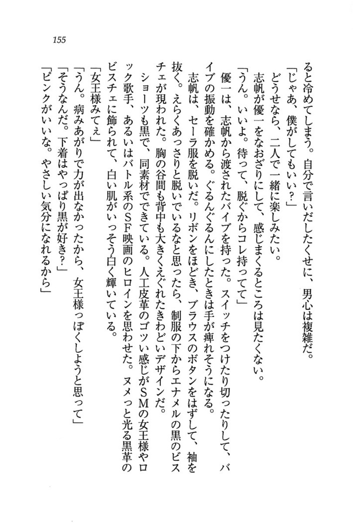 ナイショの生徒会長 放課後はキミの下着モデル
