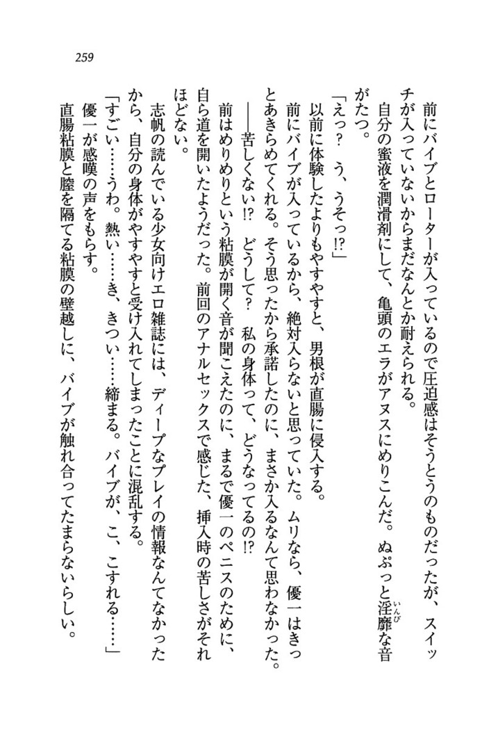 ナイショの生徒会長 放課後はキミの下着モデル