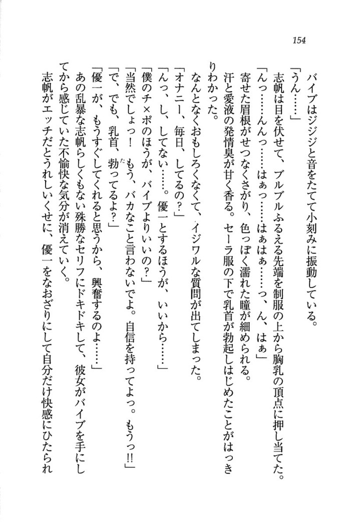 ナイショの生徒会長 放課後はキミの下着モデル