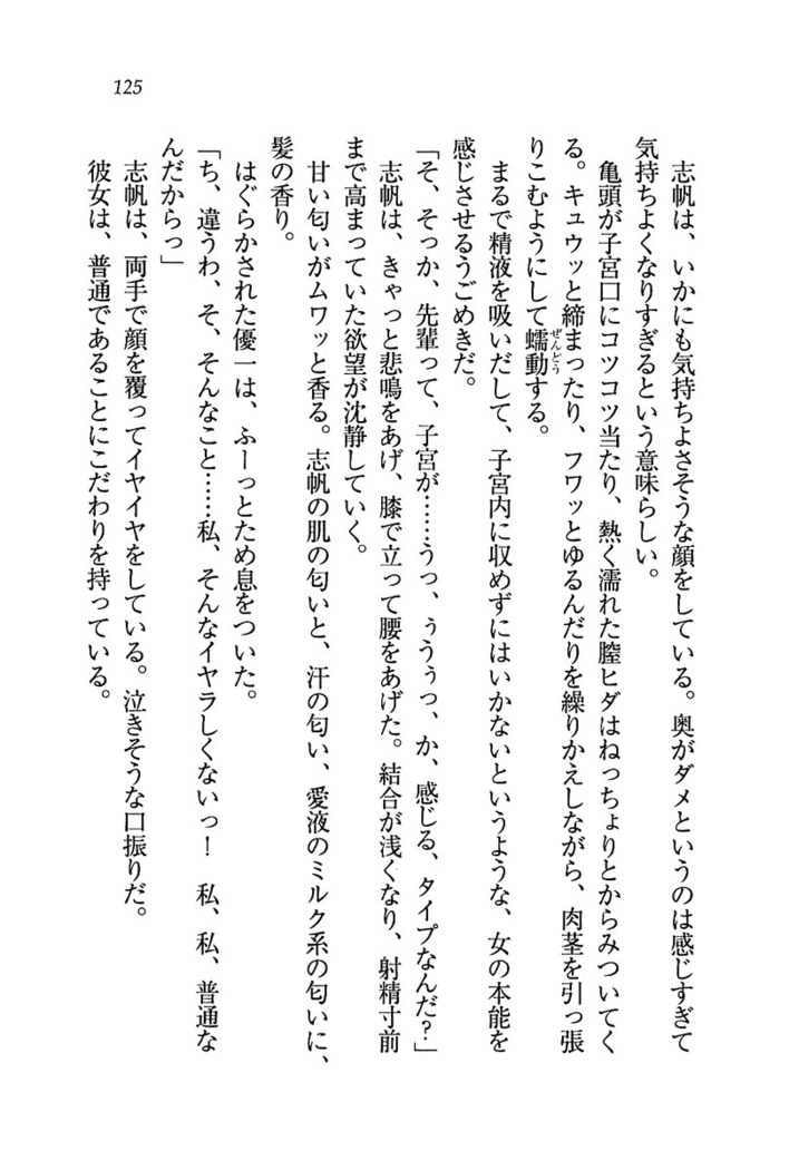 ナイショの生徒会長 放課後はキミの下着モデル