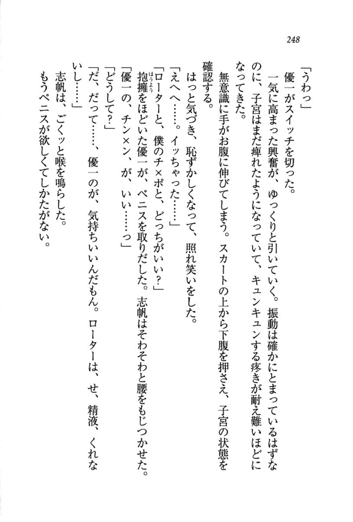 ナイショの生徒会長 放課後はキミの下着モデル