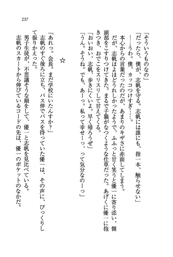 ナイショの生徒会長 放課後はキミの下着モデル